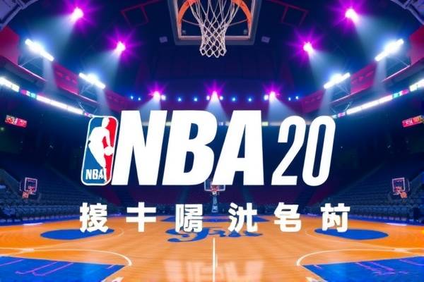 免费观看NBA录像回放，在线观看NBA精彩瞬间
