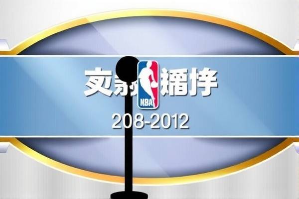 NBA篮球，热血与荣耀的殿堂