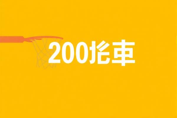 重温历史，2005年NBA总决赛录像回放