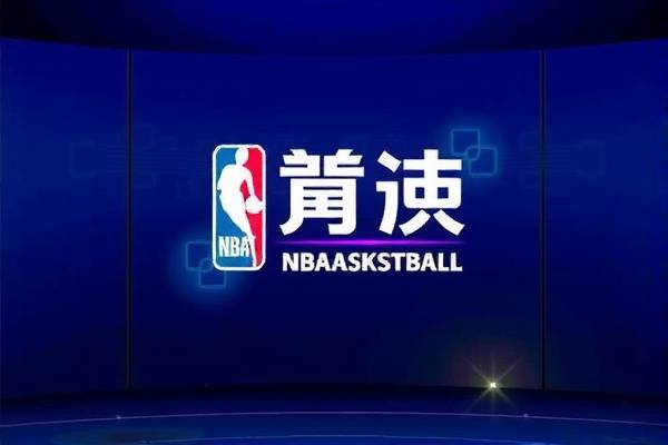 直播吧NBA录像,篮球盛宴的绝佳观赏体验 直播吧NBA录像,篮球盛宴的绝佳观赏体验
