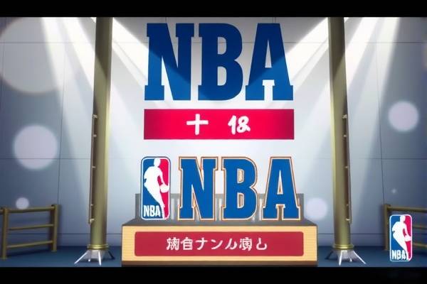 NBA录像回像,重温赛场精彩瞬间 NBA录像回像,重温赛场精彩瞬间
