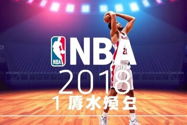 重温经典,2018年NBA常规赛录像回放 重温经典,2018年NBA常规赛录像回放