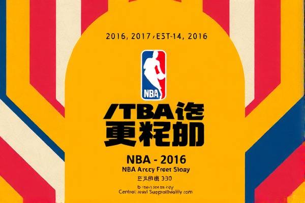 重温经典,NBA录像—2016年西部决赛回顾 重温经典,NBA录像—2016年西部决赛回顾