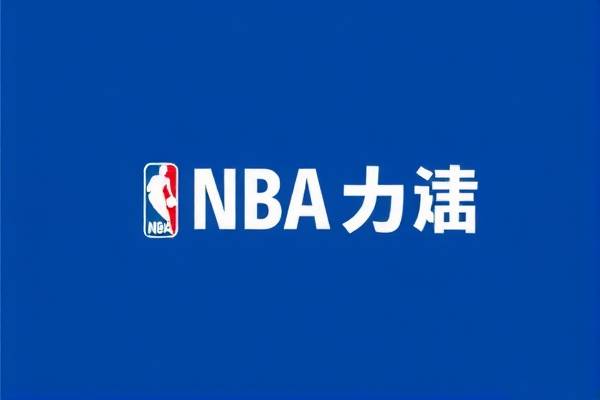 NBA录像回顾，2012年总决赛的热血时刻