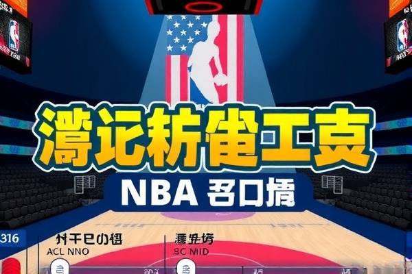 重温经典，2016年NBA选秀录像回放