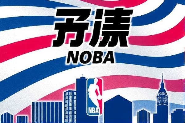NBA今日赛事录像回放，精彩瞬间不容错过