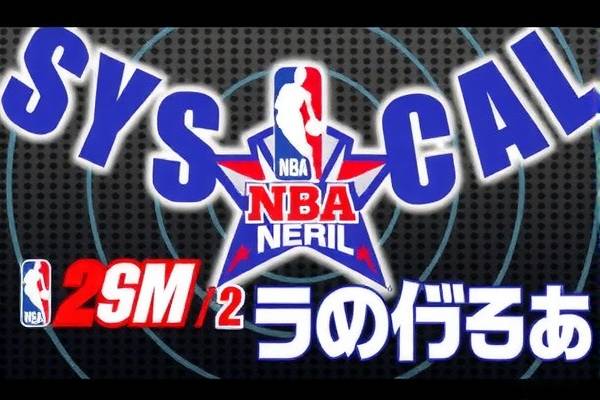 NBA录像回放之快船队的风采