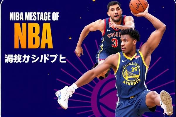 NBA录像，马刺与魔术的巅峰对决