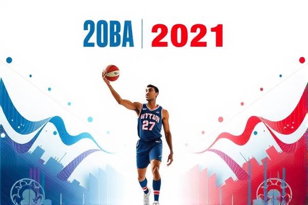 重温热血瞬间，2021年NBA赛事录像回放