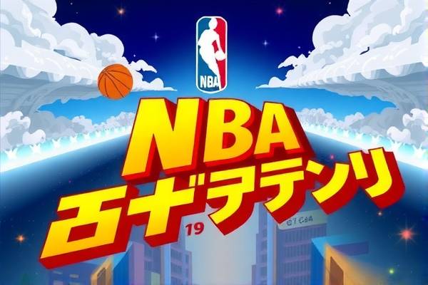 NBA经典瞬间，重温98年录像回放
