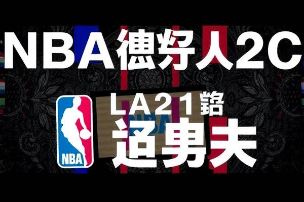 NBA火箭与掘金激战录像回放，一场精彩纷呈的对决