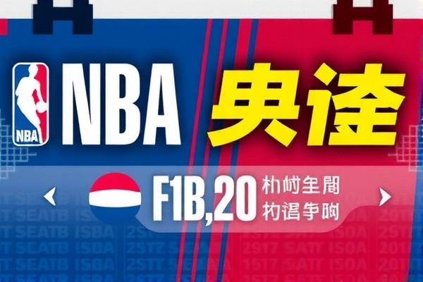 今日NBA湖人奇才对决精彩实录