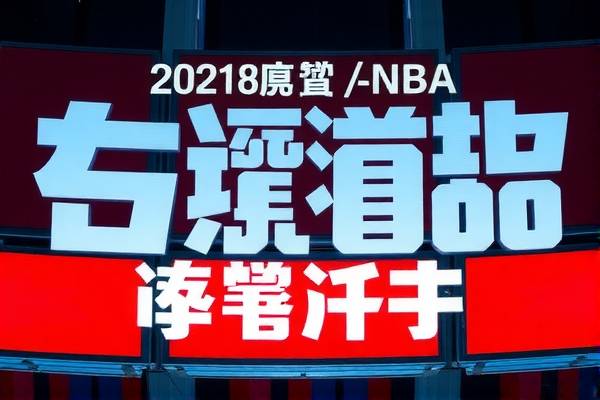 重温经典赛事，NBA录像回放尽在n直播吧