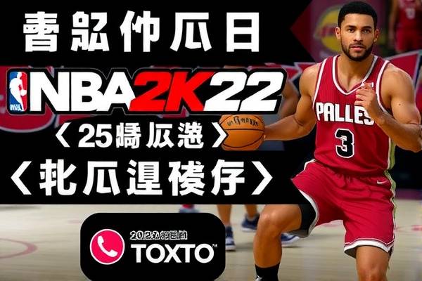 NBA 2K22录像功能关闭，游戏优化与隐私保护的双重考量