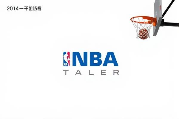 NBA近距离视角的录像，独特的体验与深度洞察