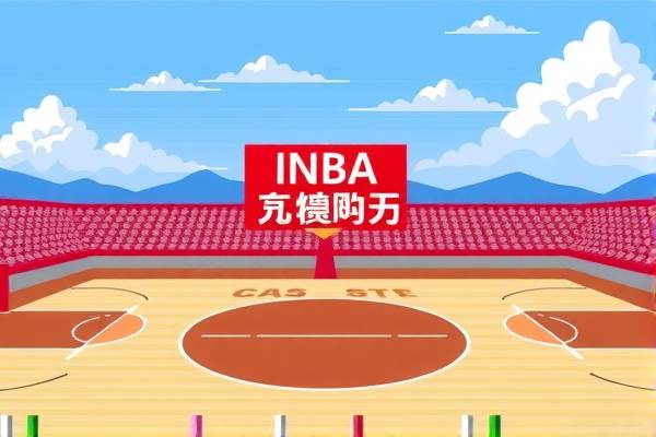NBA录像的魅力，深入解析与欣赏