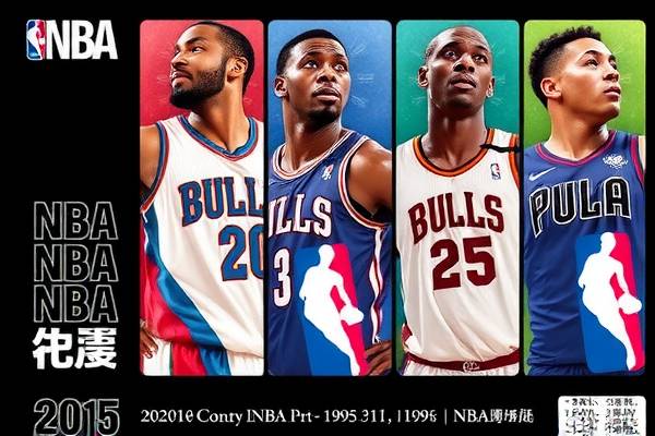 NBA录像，重温赛场精彩，探索篮球魅力