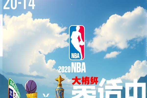 NBA赛事高清录像回放，国语解说更懂你