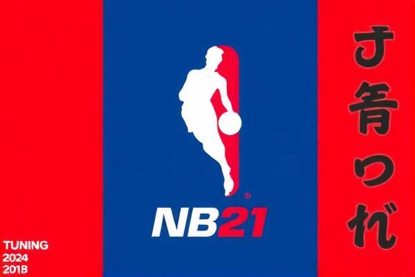 NBA雄鹿队精彩瞬间的录像回顾