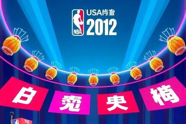 NBA录像回放，重温经典比赛的绝佳途径