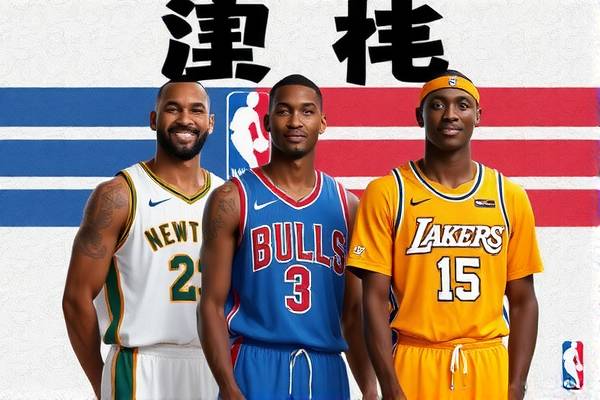 重温经典，看看NBA录像