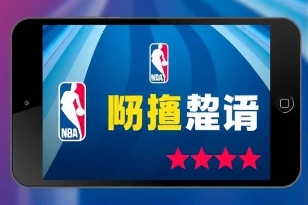 NBA录像回放App，篮球爱好者的最佳伴侣