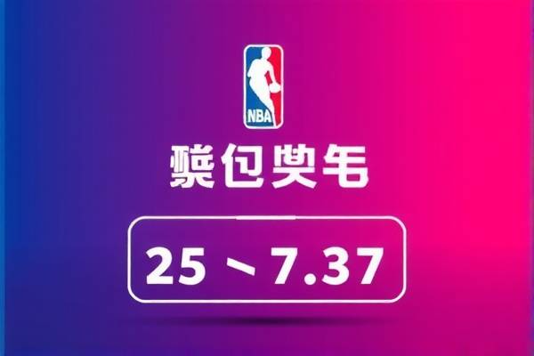 海NBA录像，重温经典赛事，感受篮球魅力