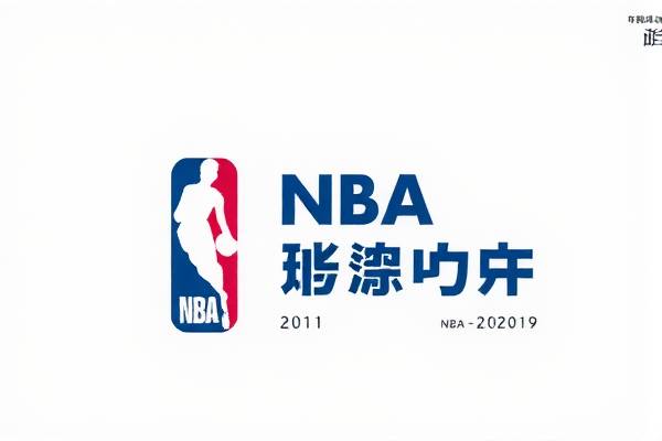NBA录像雷，探索篮球的魅力与启示