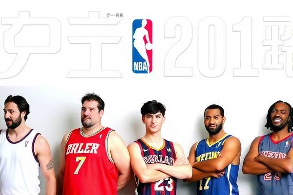 NBA录像，经典赛事与球员风采的永恒记录