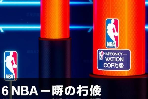 NBA录像英语，探索篮球世界的语言之窗