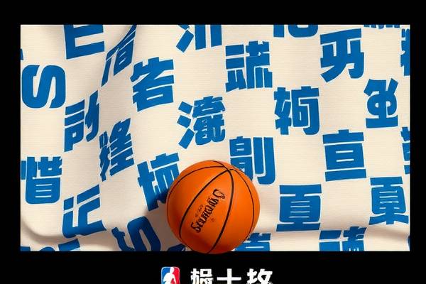 NBA录像，重温经典，感受篮球魅力
