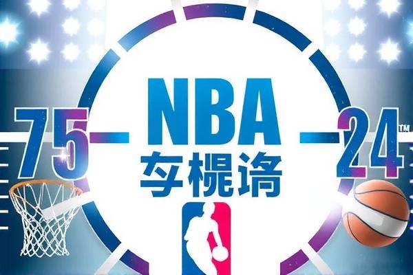 NBA录像回顾，精彩瞬间的永恒记忆（2017赛季）