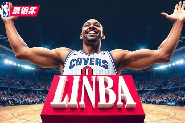 NBA录像TV，篮球爱好者的最佳观看伙伴