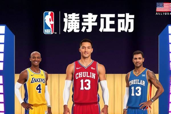 NBA录像中的篮网风采