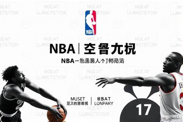 NBA赛事精彩瞬间，尽在98中文NBA录像回放