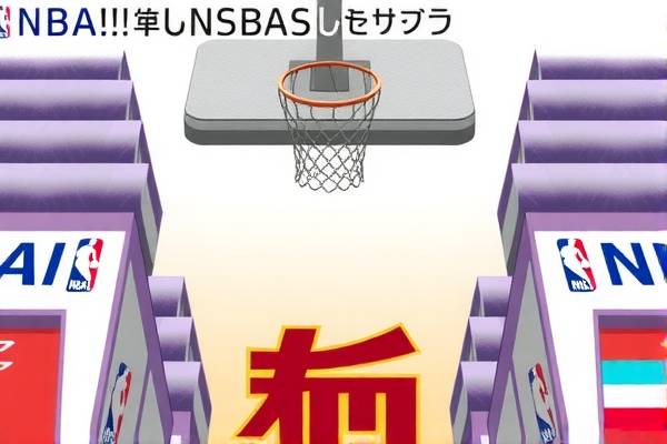 NBA火箭队今日比赛录像精彩回顾