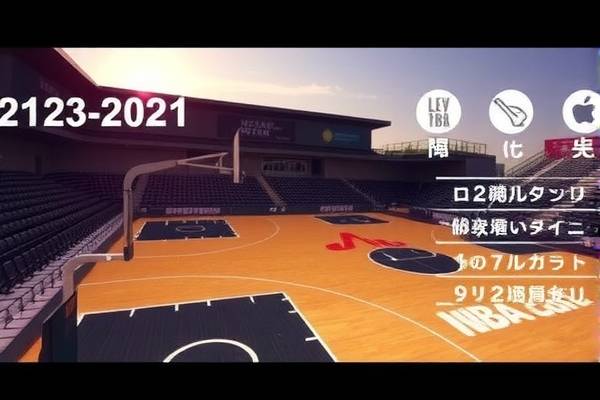 NBA火箭队比赛录像全场实录