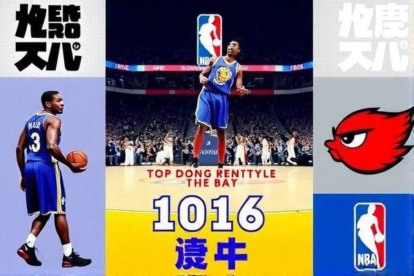 NBA篮球直播与录像，篮球迷的最佳选择