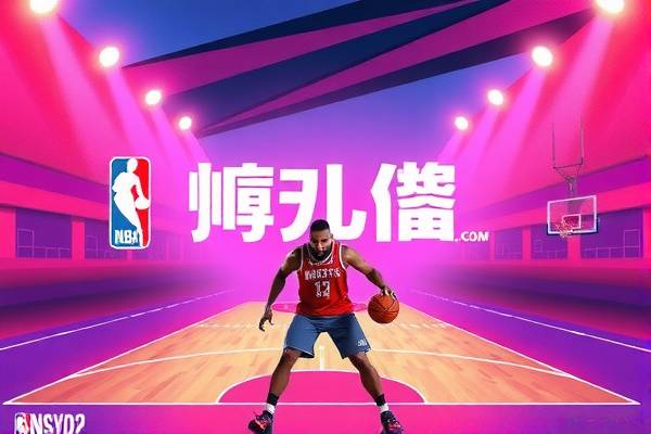 揭秘热搜榜背后的NBA录像魅力