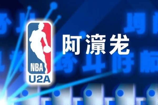 NBA录像贴吧，篮球爱好者的精彩世界