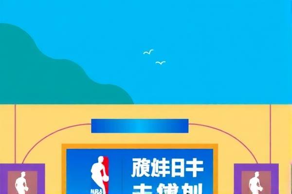 重温经典对决，昨日NBA回放录像