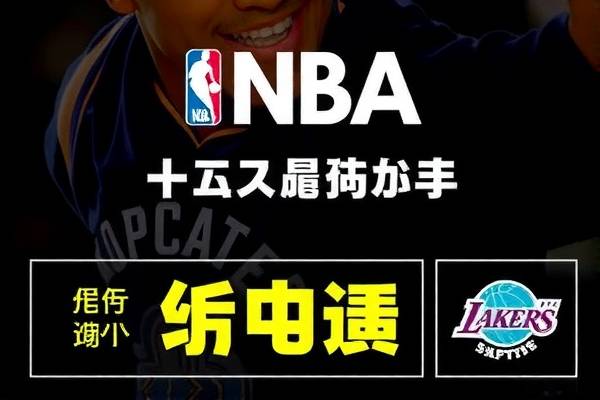 搜狐NBA录像回放，重温经典赛事的绝佳平台