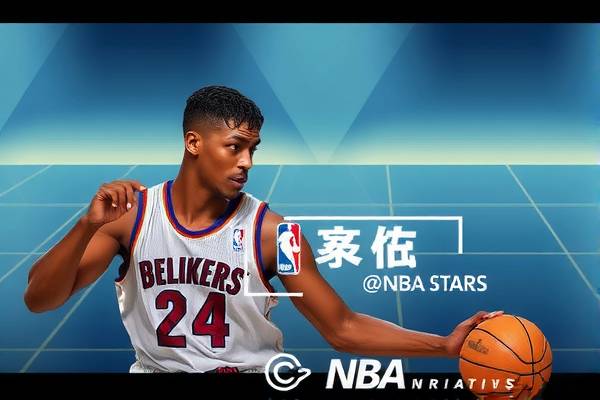 免费NBA录像回放，重温赛场精彩瞬间