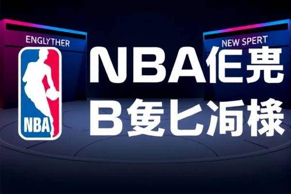 NBA赛场回顾,热火与鹈鹕的对决录像解析 NBA赛场回顾,热火与鹈鹕的对决录像解析