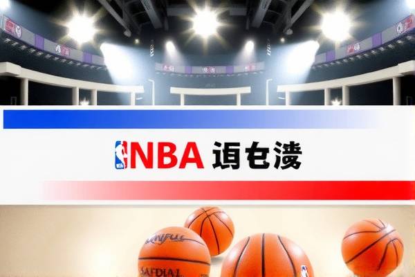 NBA精彩对决，掘金与国王的录像回顾