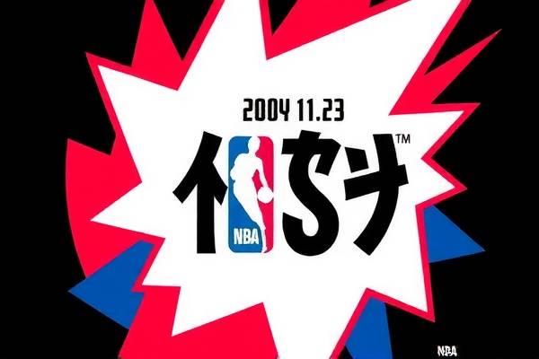 重温历史,NBA赛场精彩瞬间—2017年11月23日录像回顾 重温历史,NBA赛场精彩瞬间—2017年11月23日录像回顾