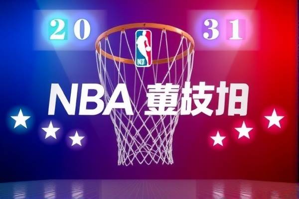 重温历史，NBA火箭队精彩瞬间—2018年1月31日录像回顾