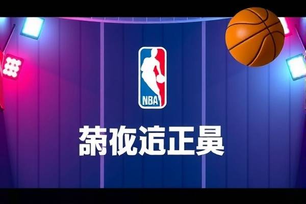 NBA录像，迅雷下载链接解析