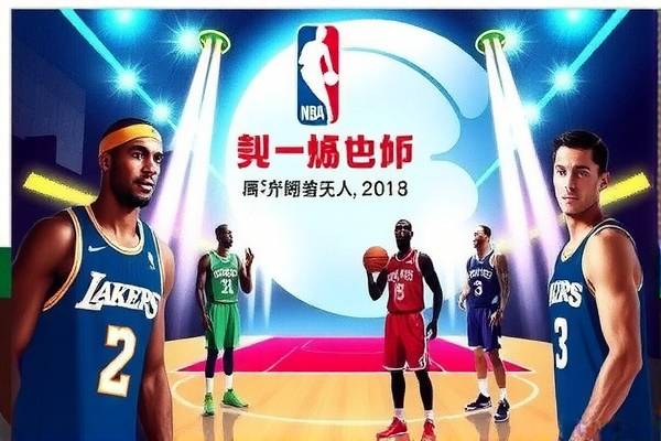 今日回放NBA录像,重温赛场精彩瞬间 今日回放NBA录像,重温赛场精彩瞬间