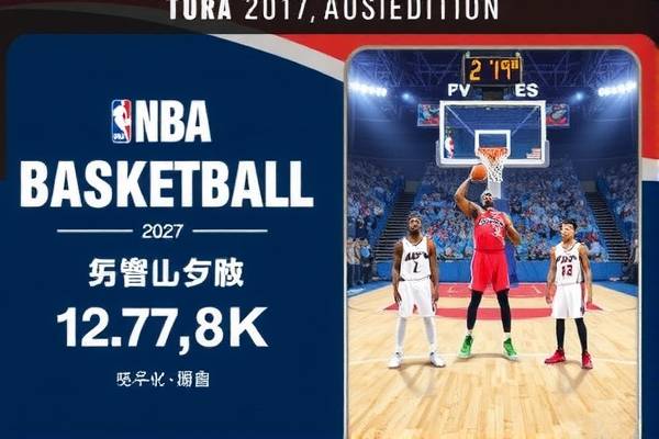 NBA赛季录像回放,重温经典,感受比赛的魅力 NBA赛季录像回放,重温经典,感受比赛的魅力